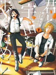 BL漫画推荐 长夜有星